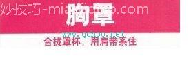 胸罩巧叠放 
