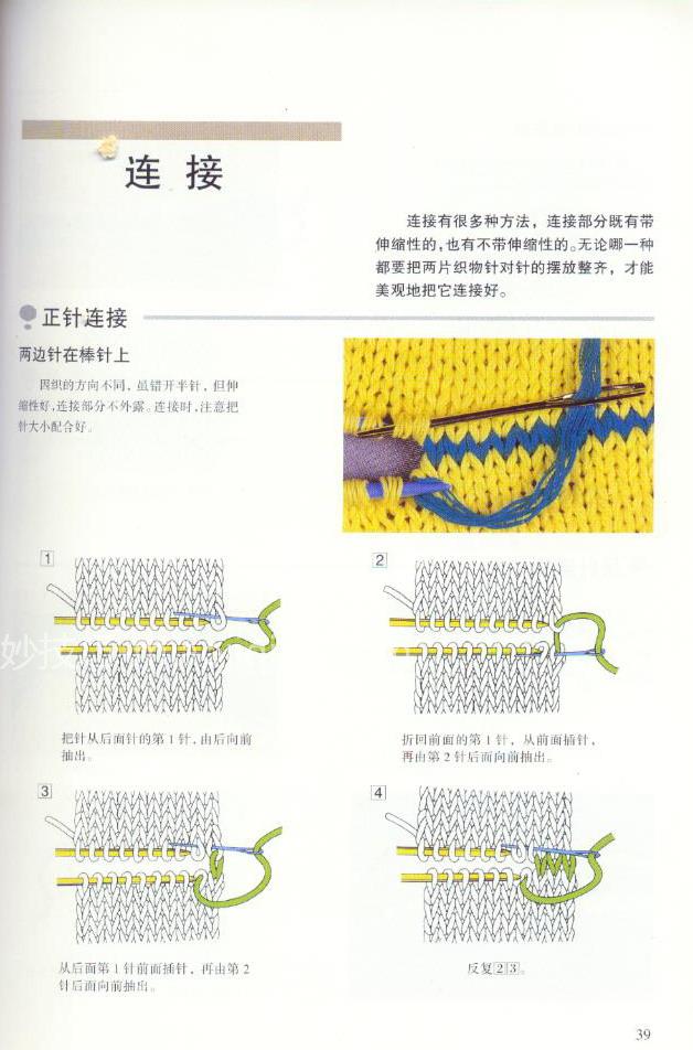 《图解棒针编织基础实例》之连接方法 