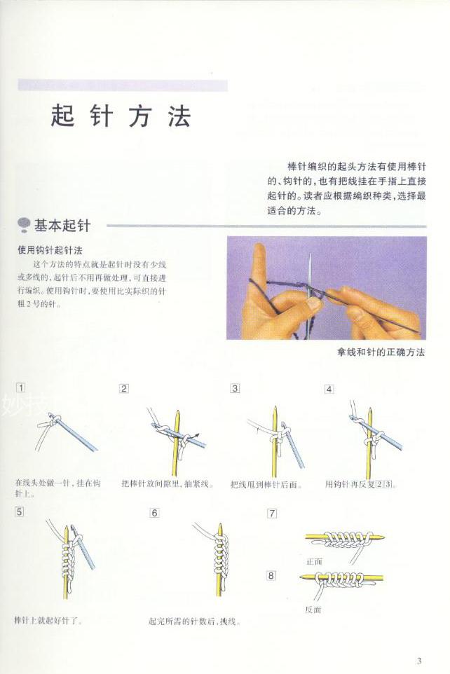 《图解棒针编织基础实例》之起针方法 