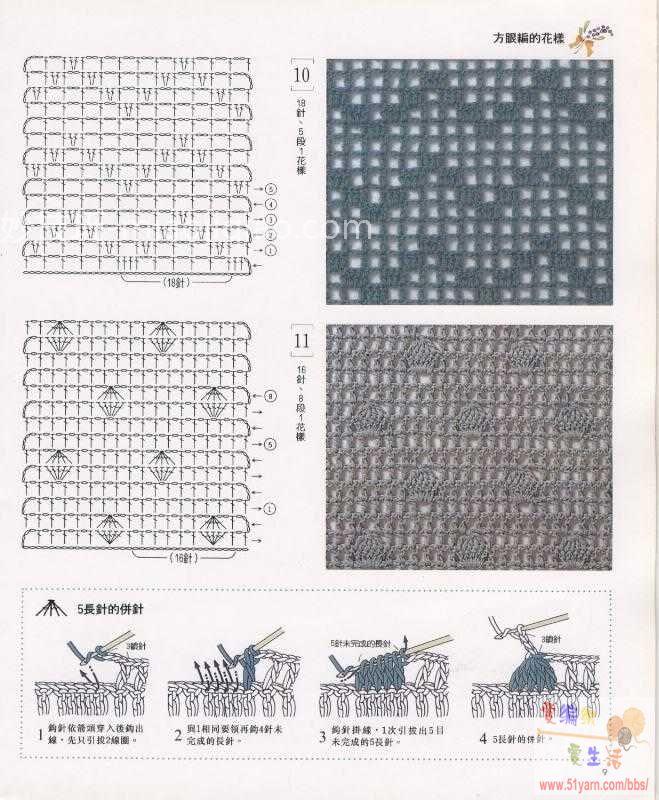 钩针花样及图解