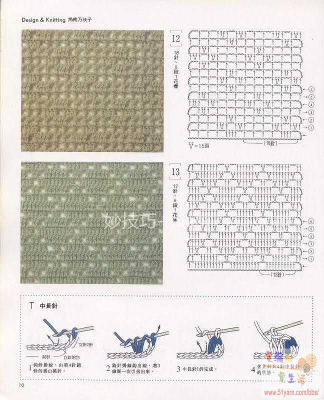 钩针花样及图解