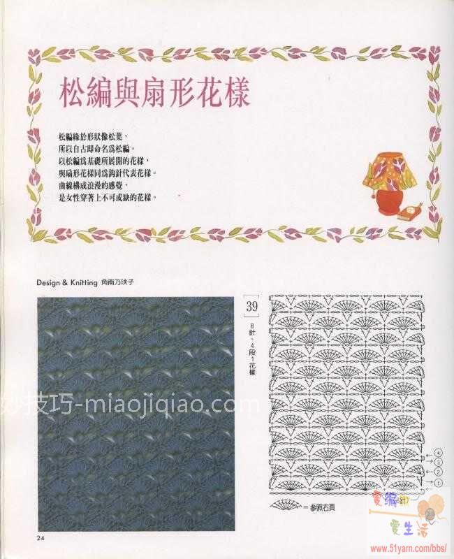 钩针花样及图解