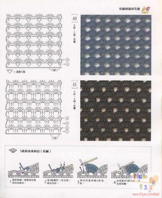 钩针花样及图解