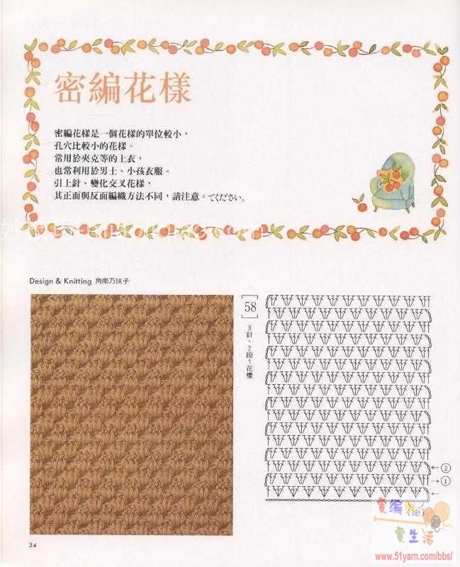 钩针花样及图解