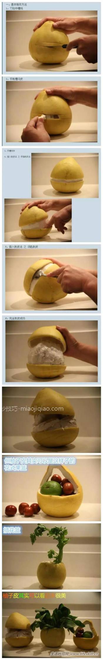 三种方法巧剥大柚子皮